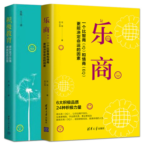 积极教育：提升孩子乐商成就优势品格
