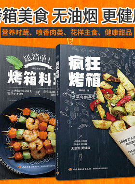 萨巴厨房超简单烤箱料理