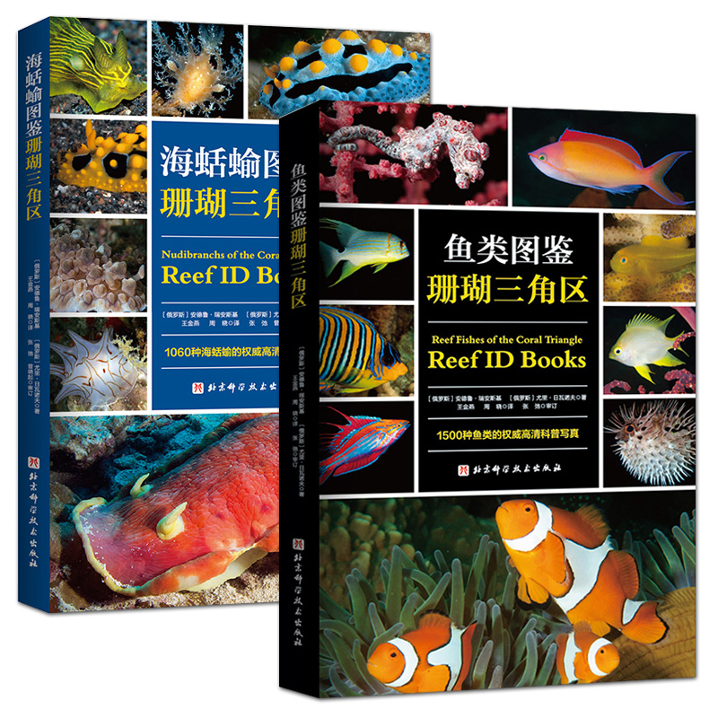 海蛞蝓图鉴+鱼类图鉴珊瑚三角区