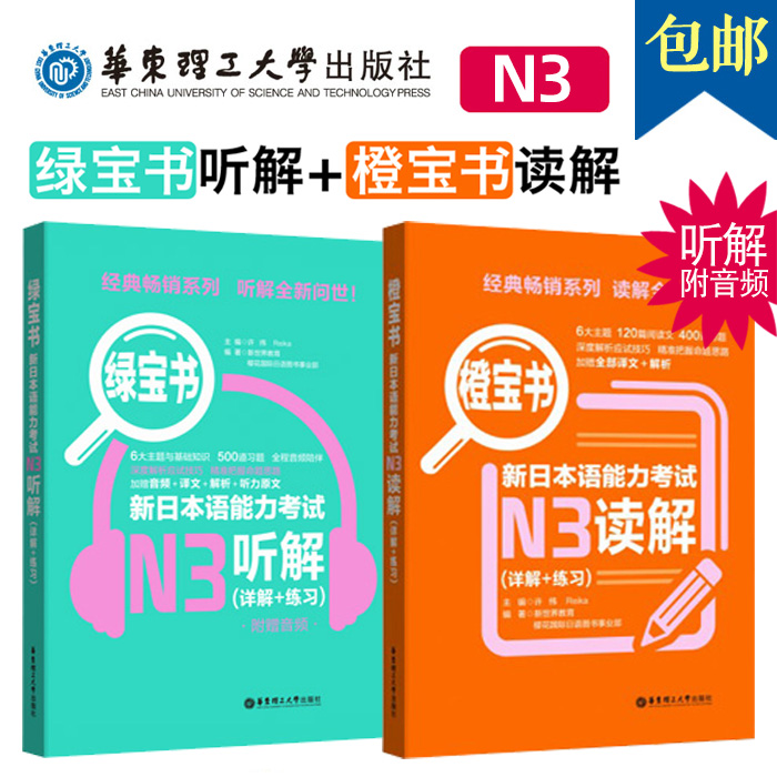 正版包邮 n3橙宝书绿宝书 新日本语能力考试N3听解+N3读解(详解+练习) 新日本语能力测试 日语考试n3听力n3阅读 模拟试题练习题 书籍/杂志/报纸 日语 原图主图