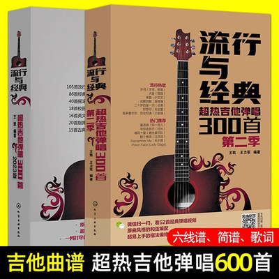 流行与经典超热吉他弹唱