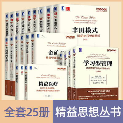 精益思想丛书六西格玛管理法
