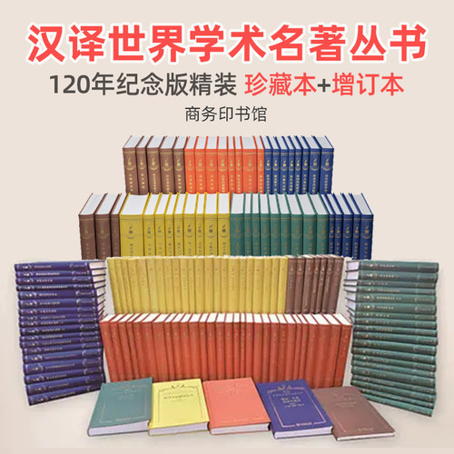 汉译世界学术名著丛书