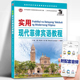 他加禄语 实用现代菲律宾语教程 初学菲律宾语日常学习生活口语会话语法词缀 王彧编著 大学菲律宾语专业本科教材自学用书 附音频