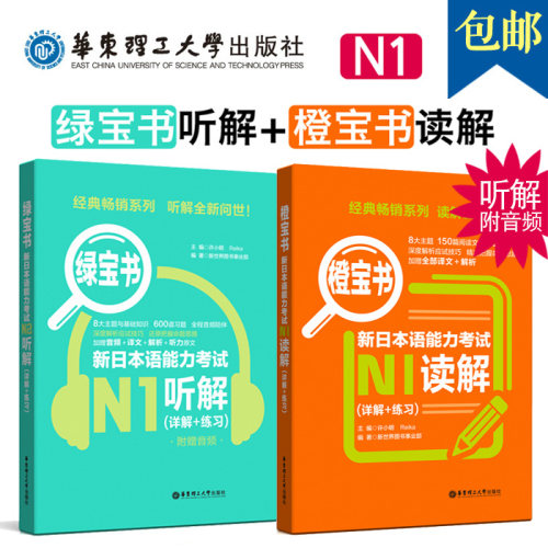 N1橙宝书+N1绿宝书