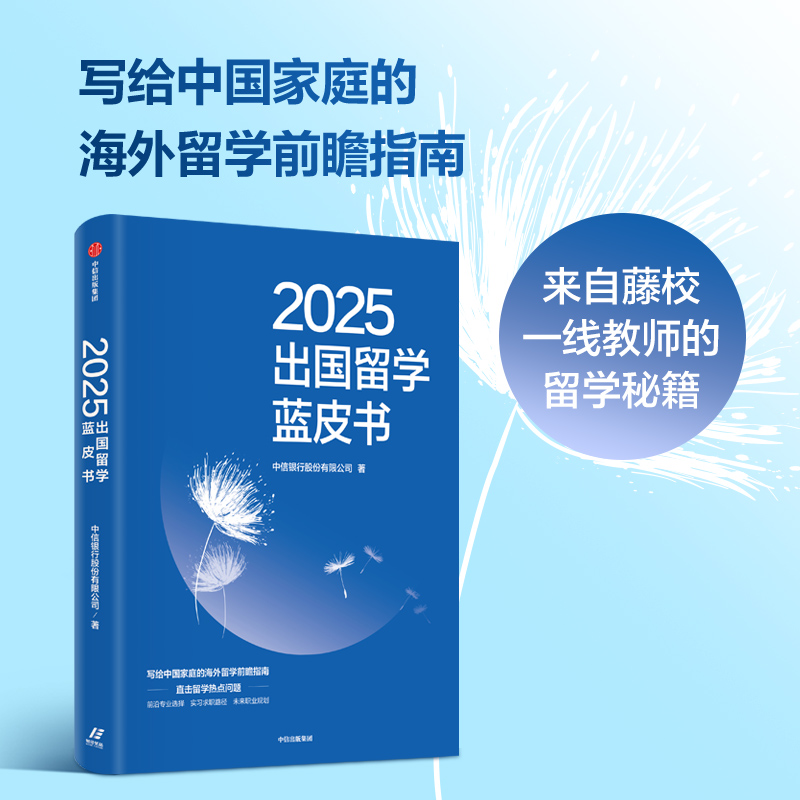 出国留学蓝皮书留学规划指南