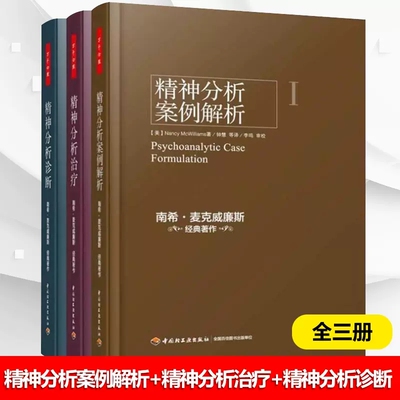 美国精神分析协会推荐的权威教材