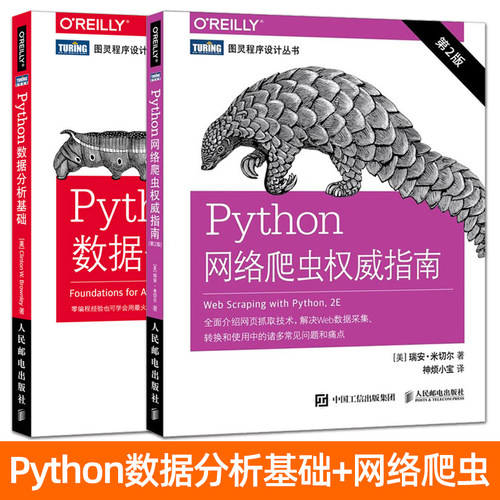 Python3网络爬虫开发入门书籍