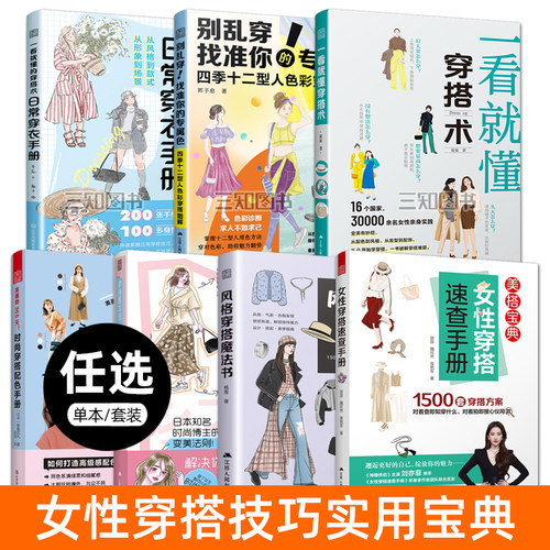 女士穿搭书籍