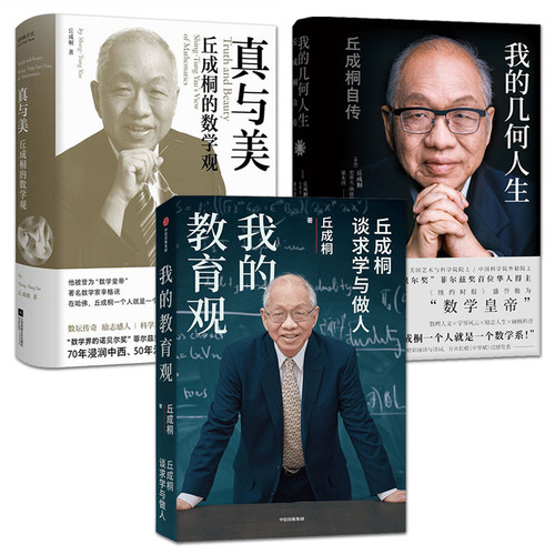 丘成桐书籍