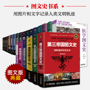 蓝调 潜艇 陆军 海战 空战 狙击 医学 太平洋战争 任选 堡垒 第三帝国图文史 纳粹兴亡 密战 战舰图文史 航母 二战 情报战 疾病