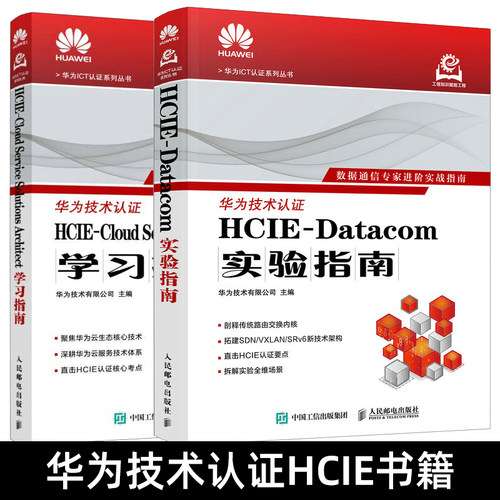 HCIE书籍