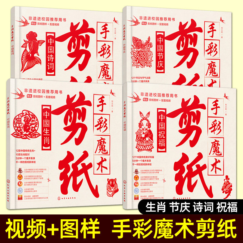 手彩魔术剪纸生肖节庆诗词祝福