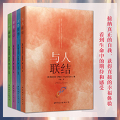 经典 尊重自己 面貌 身心灵 内心 书 著作 全套4册 与人联结 心理学书籍 萨提亚生命能量之书 心 个人修养 人际沟通 沉思冥想