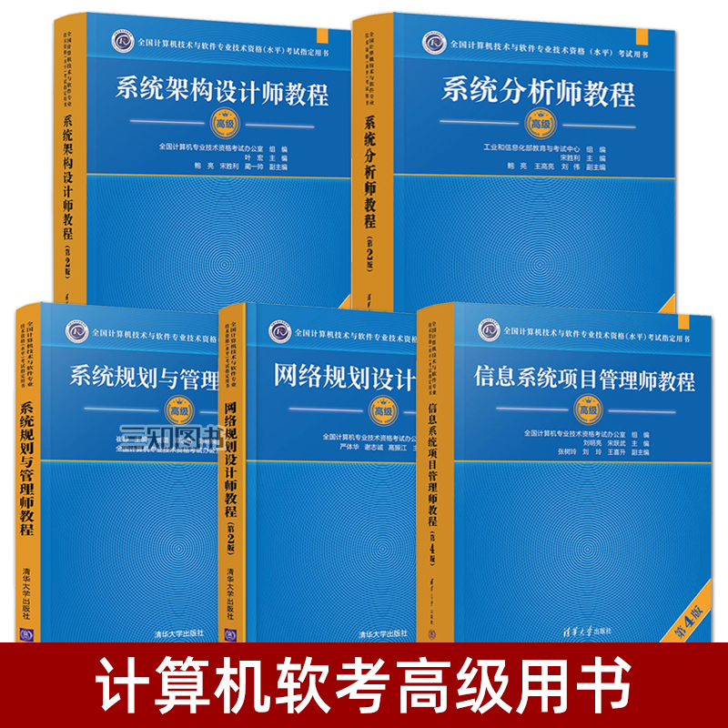 计算机软考高级教材