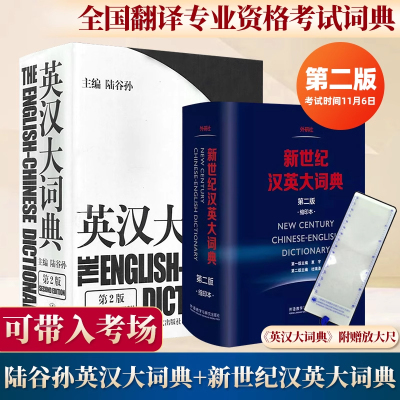 正版 英汉大词典 第三版3 朱绩崧 英语辞典英汉双解 catti三级二级全国翻译专业资格考试英汉互译双解词典陆谷孙 上海译文出版社