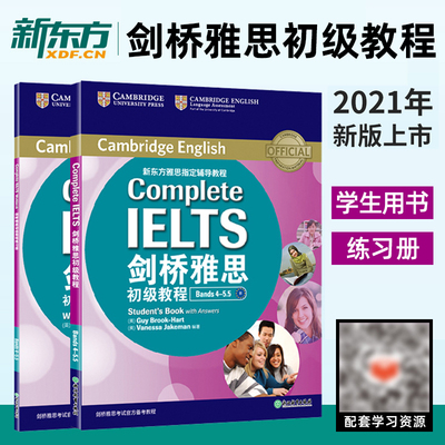 新版 剑桥雅思初级教程+练习册 Bands 4-5.5 B1 Complete IELTS 雅思考试辅导教程写作教材 9分 雅思听力阅读考试新东方培训资料书