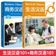 基本生活词汇日常会话 生活汉语101 商务汉语101 在华留学生外籍工作外国人日常汉实用对外汉语口语商务旅行交际初级入门自学教材