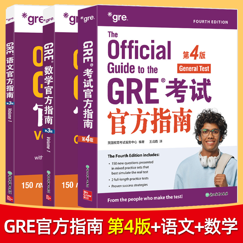 GRE数学/语文/GRE考试官方指南