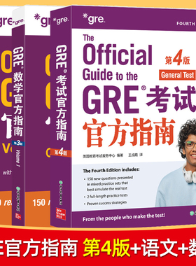 新东方GRE考试官方指南第4版+GRE数学+语文官方指南第3版ETS新版全套OG第四版三模拟题GRE考试题型真题教材练习题解题策略备考资料