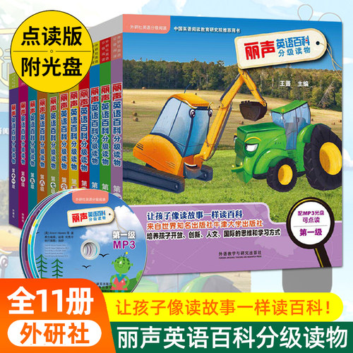 丽声英语百科分级读物