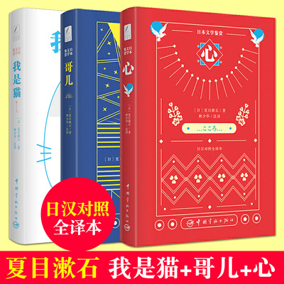 夏目漱石哥儿对照中日双语作品集