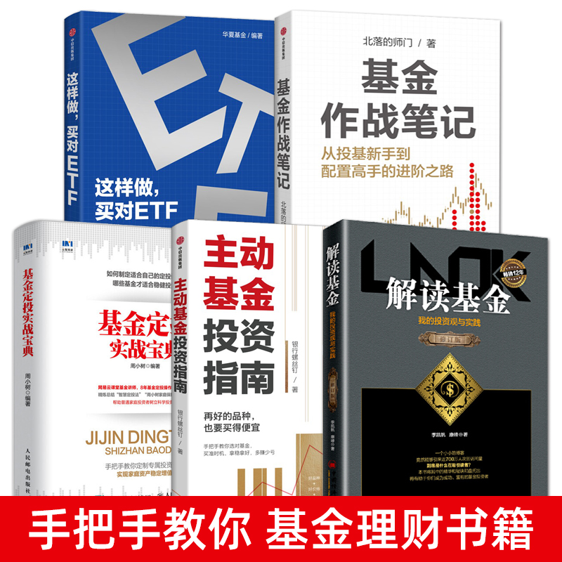 基金投资入门书籍