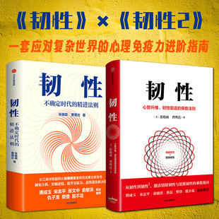 乘数法则 韧性：不确定时代 认知成长手册 韧性 学会管理情绪 复原力 心智升维韧性锻造 韧性2 张晓萌韧性思维书籍 精进法则