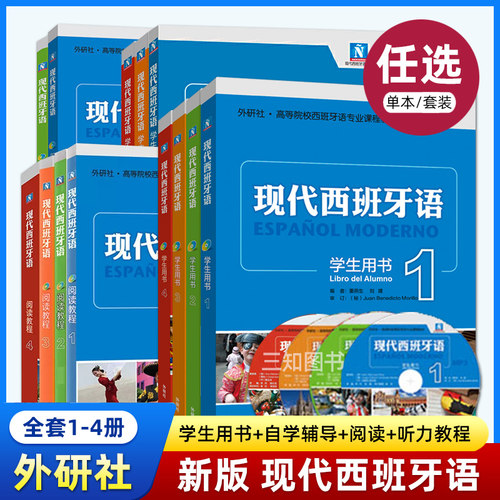 现代西班牙语 12345