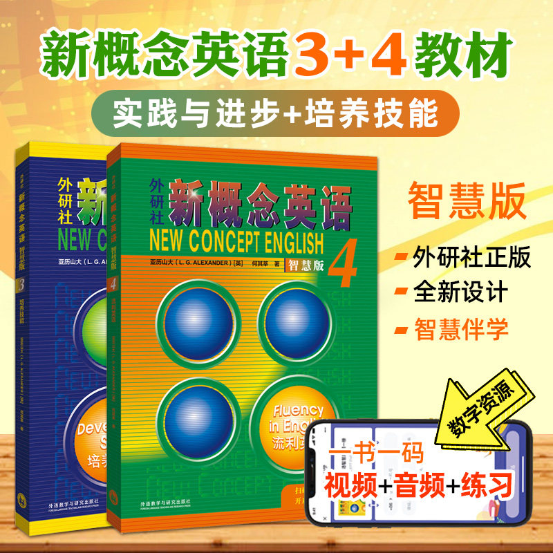 新概念英语3-4教材