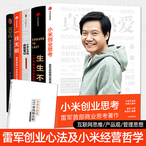 小米创业思考雷军小米
