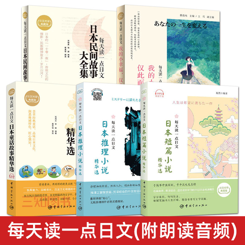 【附音频】每天读一点日文 日本短篇小说+民间故事+童话故事+推理小说精华选 日汉对照对译日文小说中日对照日语读物文学阅读书籍