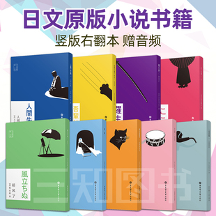 伊豆 猫咪事务所 心理测试 罗生门 起风了 赠音频 日文原版 人间失格 心 舞女 全日文竖版 日语小说书籍名著 我是猫 雪国 右翻本