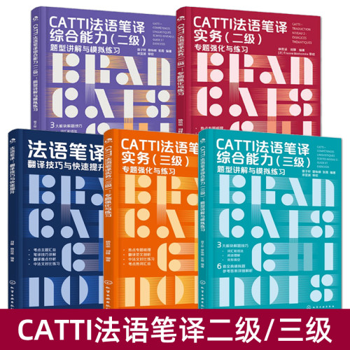 catti法语口译笔译