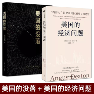 2册 美国的没落 张文木 + 美国的经济问题 安格斯迪顿 中美战略 美国政府 医疗保障养老金制度收入分配不平等 人口老龄化 贫富差距
