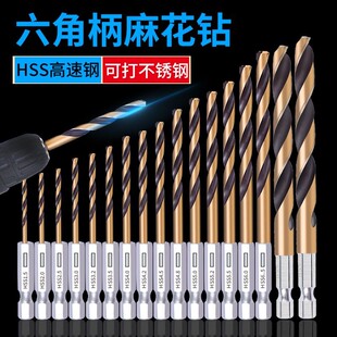 六角柄麻花钻头风批高速钢含钴麻花钻电动扳手专用钻头大全4341