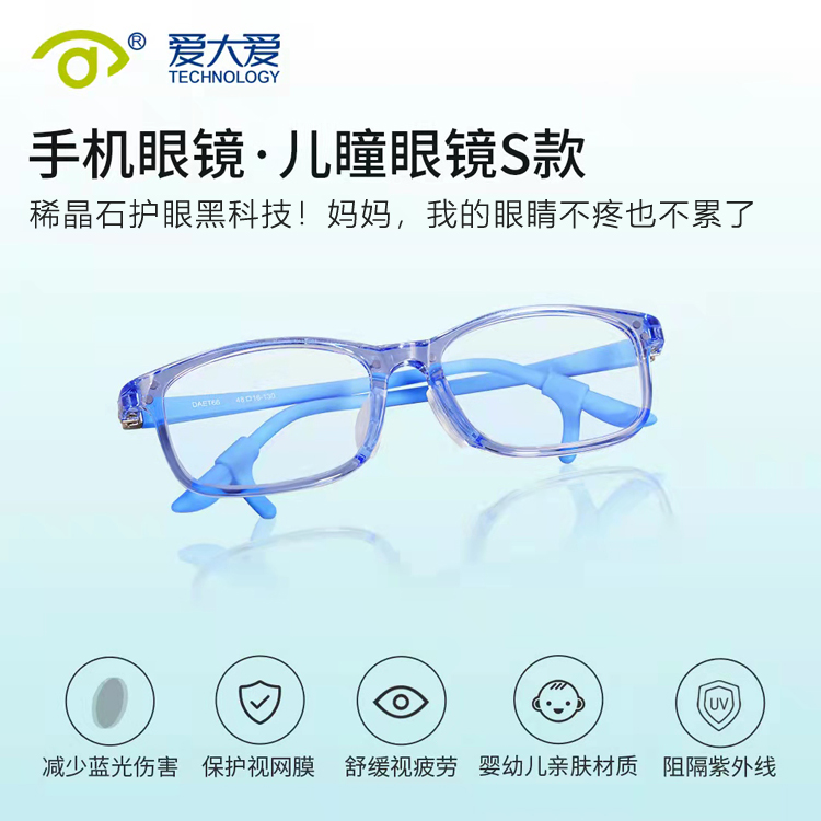 爱大爱稀晶石手机眼镜防蓝光儿童款疏通经络抗疲劳辐射平光护目镜