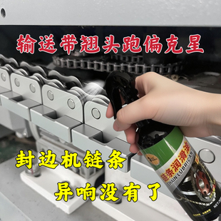 封边机链条润滑降噪手持保养喷剂机械胶锅链条静音抗磨润滑喷雾