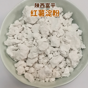 陕西富平纯红薯淀粉粉面子勾芡凉粉原料山芋粉番薯粉红苕粉