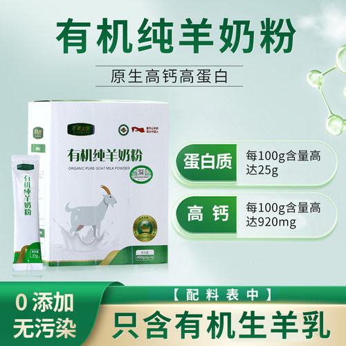原装富平有机纯羊奶粉