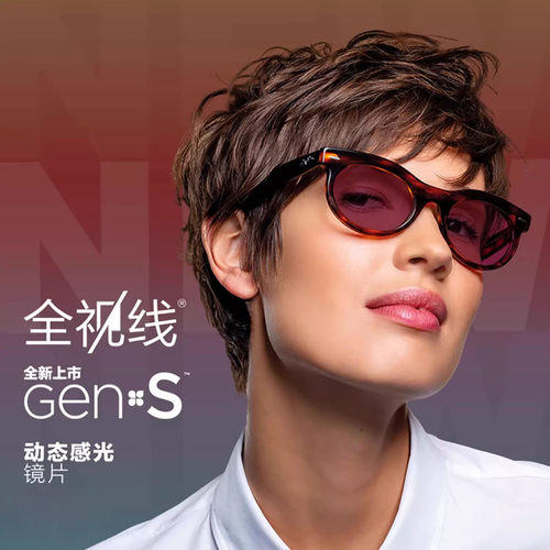 ESSILOR依视路全视线GEN变色高感光车内变色偏光开车驾驶近视片