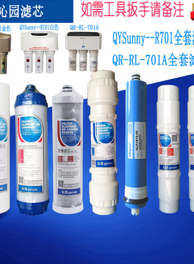 沁园净水器滤芯sunny -R701 ，701A正品沁园滤芯整套滤芯