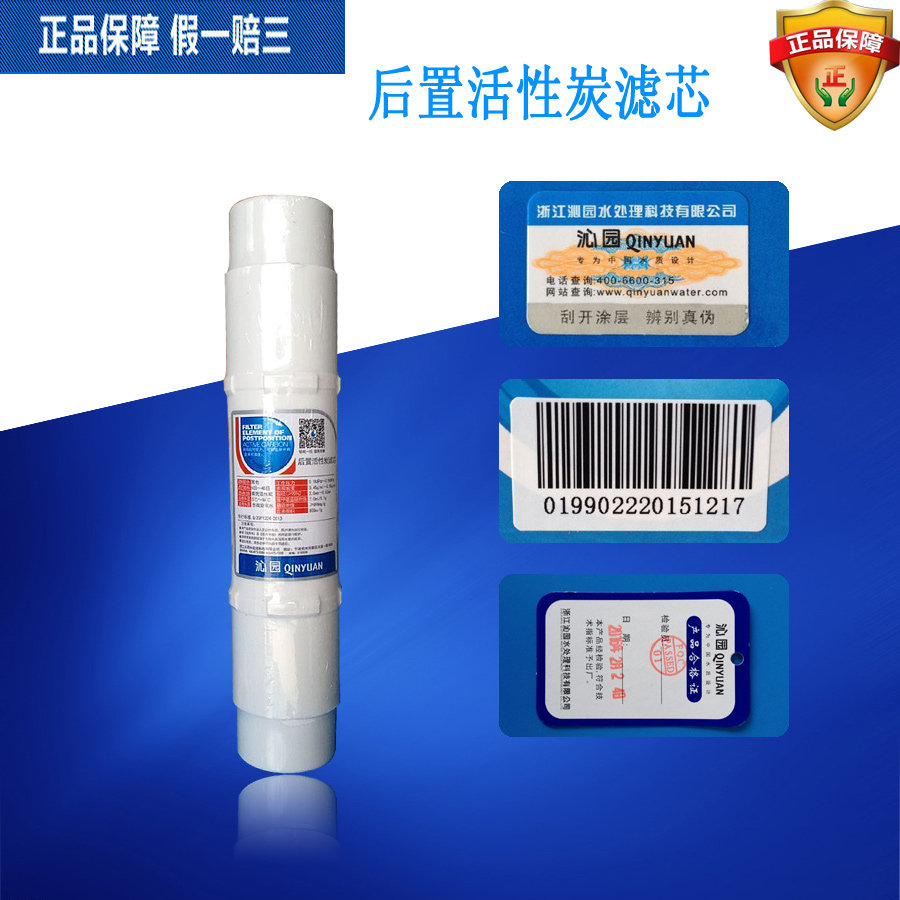 沁园净水器滤芯 小T33 快接10寸后置活性炭过滤器 家用纯水机通用