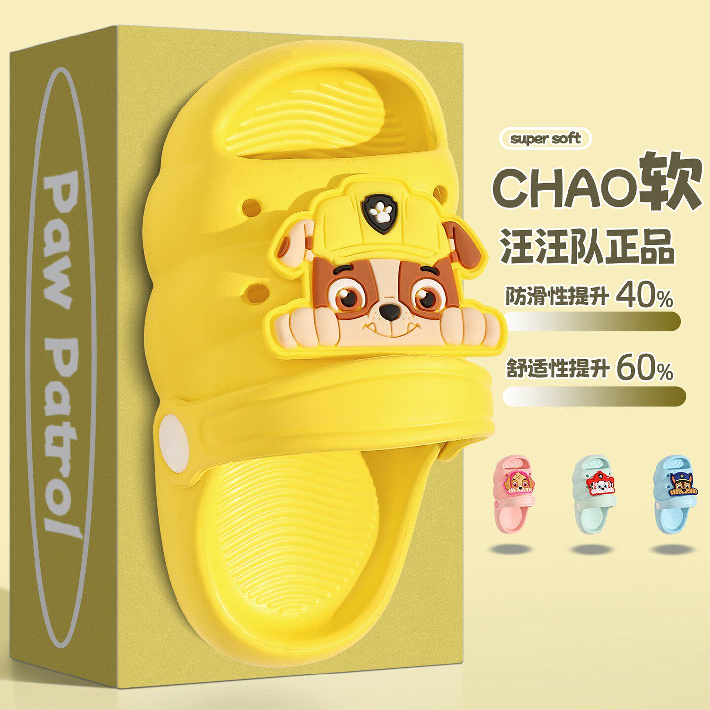 汪汪队立大功儿童凉拖鞋夏季室内女童休闲男孩女孩轻盈两穿洞洞鞋