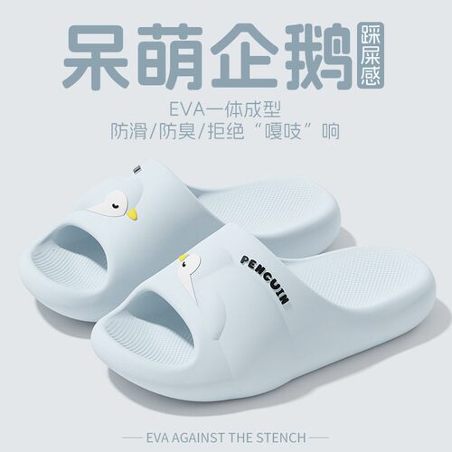 卡通企鹅EVA拖鞋新款居家加厚女