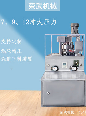 2022新款支持定制旋转579压片机单冲奶片机压力8吨涡轮增压传动