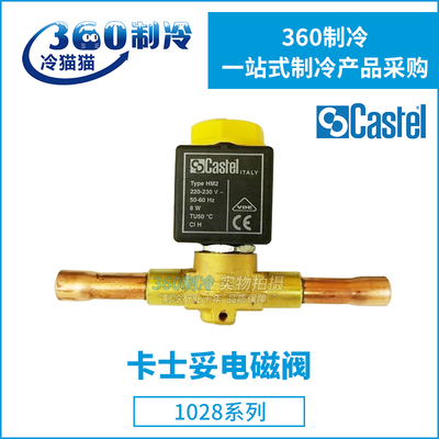 CASTEL卡士妥电磁阀1028/2S 1028/3S接口尺寸l/4'ODS扩口3/8