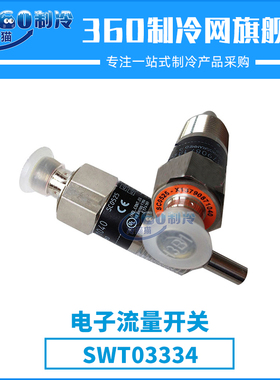 特灵Trane全新电子流量开关SWT03334.SC0522.X13790871010