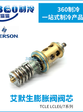 EMERSON艾默生热力膨胀阀阀芯X-22440-B5B/B6B 037043 TCLE LCLE7