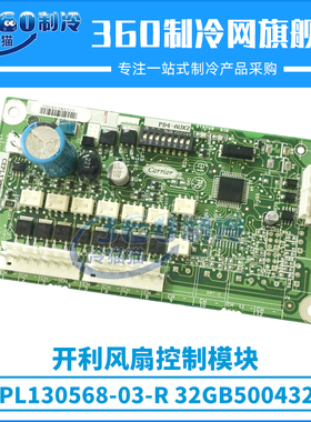 开利风扇控制模块CEPL130568-03-R/32GB500432EE中央空调机组配件